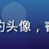 久久久久产品总监林稳的头像，睿智专注的产品经理形象