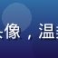 长期个人用户王芳的头像，温柔微笑，家庭温馨背景